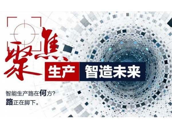 什么是智能制造?